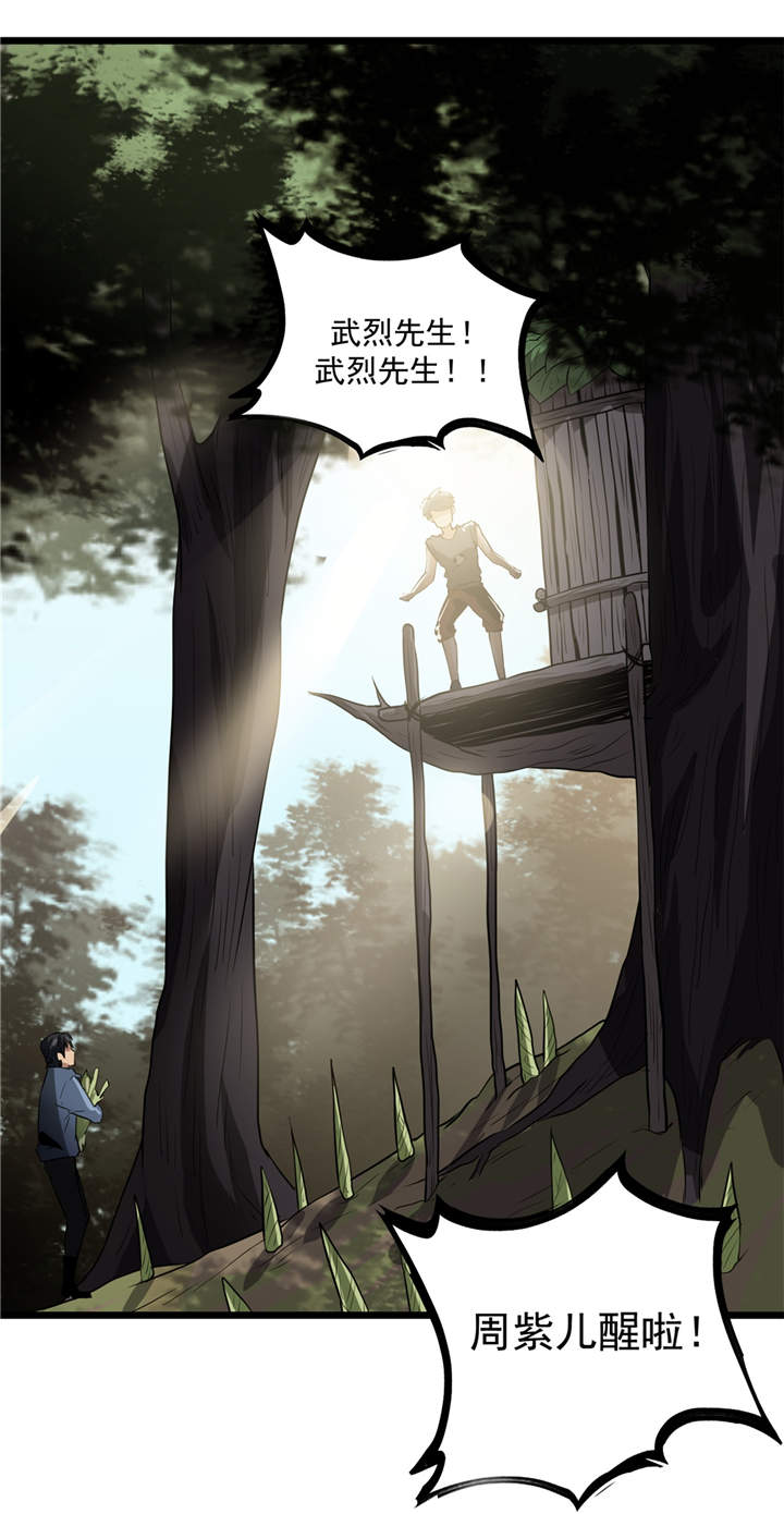 虫岭怪谈漫画免费全集漫画,第41章：遇袭1图