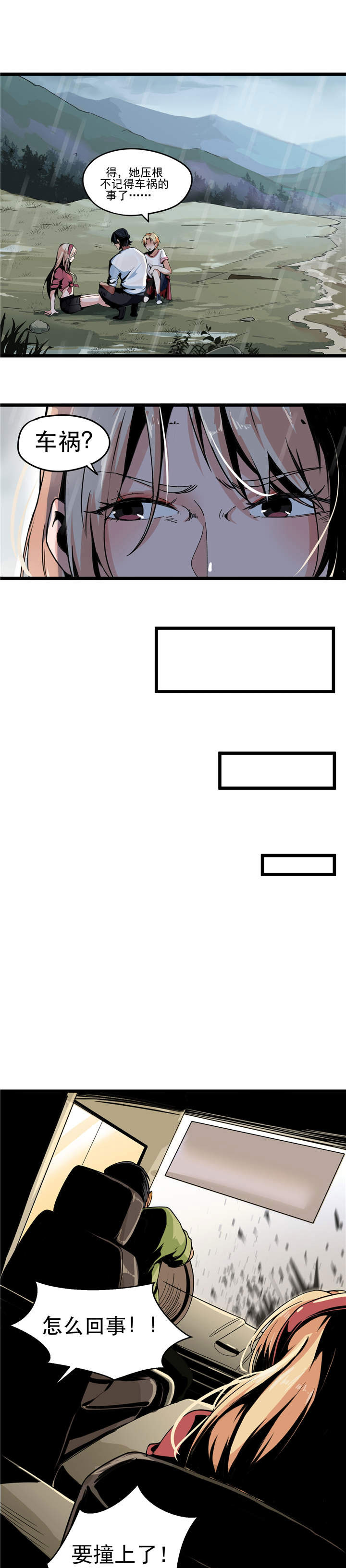 虫岭怪谈漫画,第1章：失联5图