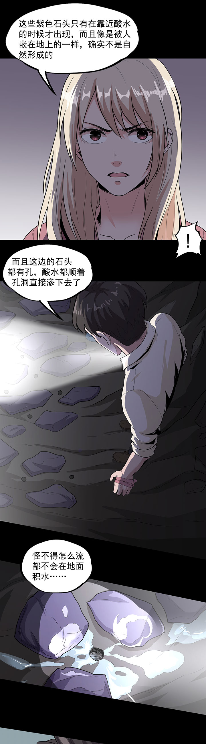 虫二是什么意思漫画,第32章：紫色石块2图