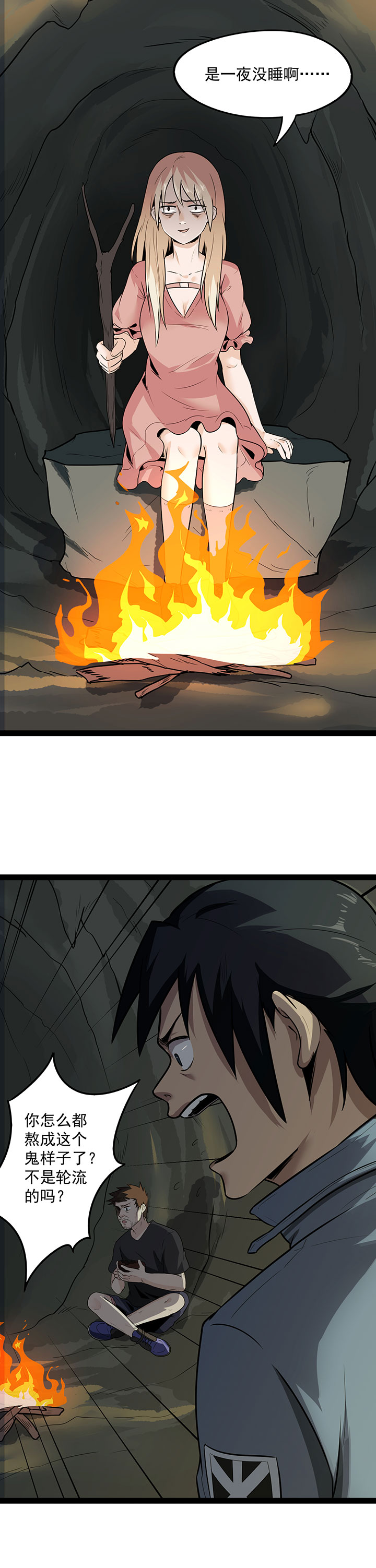 虫草的功效和作用漫画,第25章：拖油瓶3图