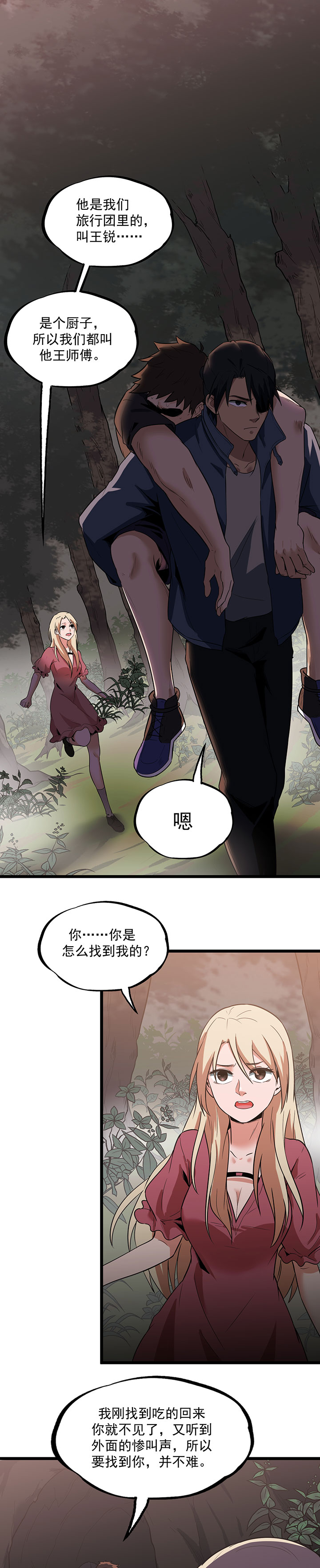 虫岭怪谈漫画,第22章：真香啊！4图