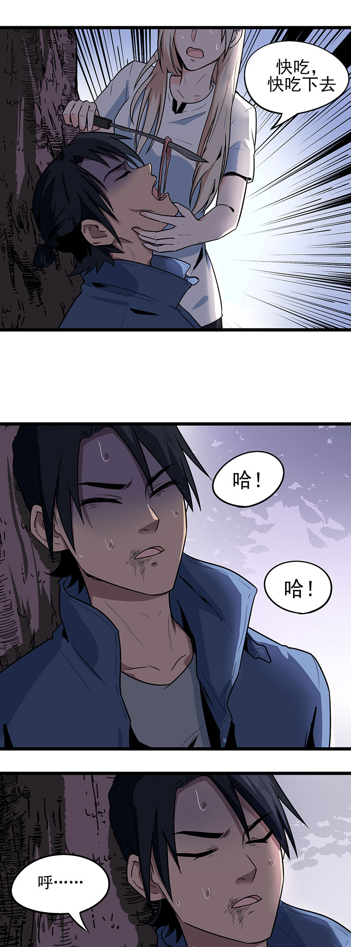 虫岭禁区漫画全集漫画,第17章：王文之死1图