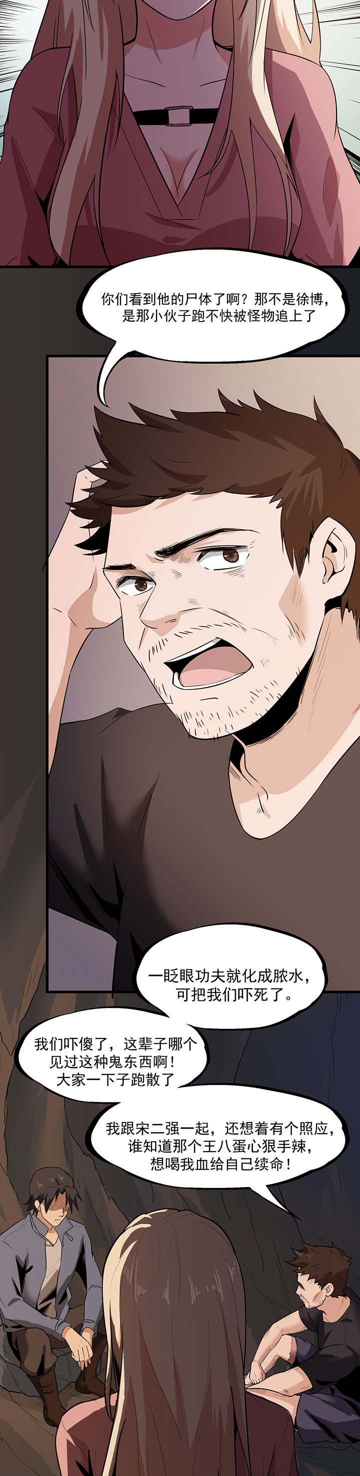 虫岭怪谈漫画,第23章：幸存者3图