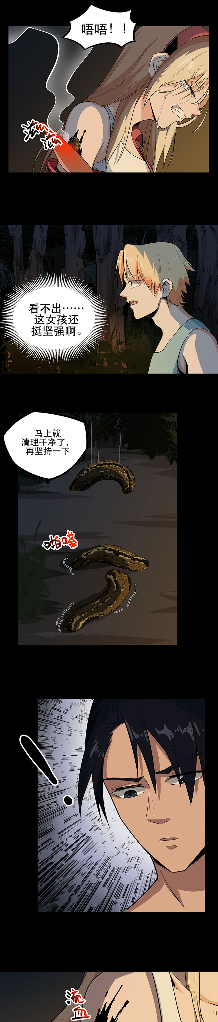 虫岭怪谈漫画,第7章：取虫5图