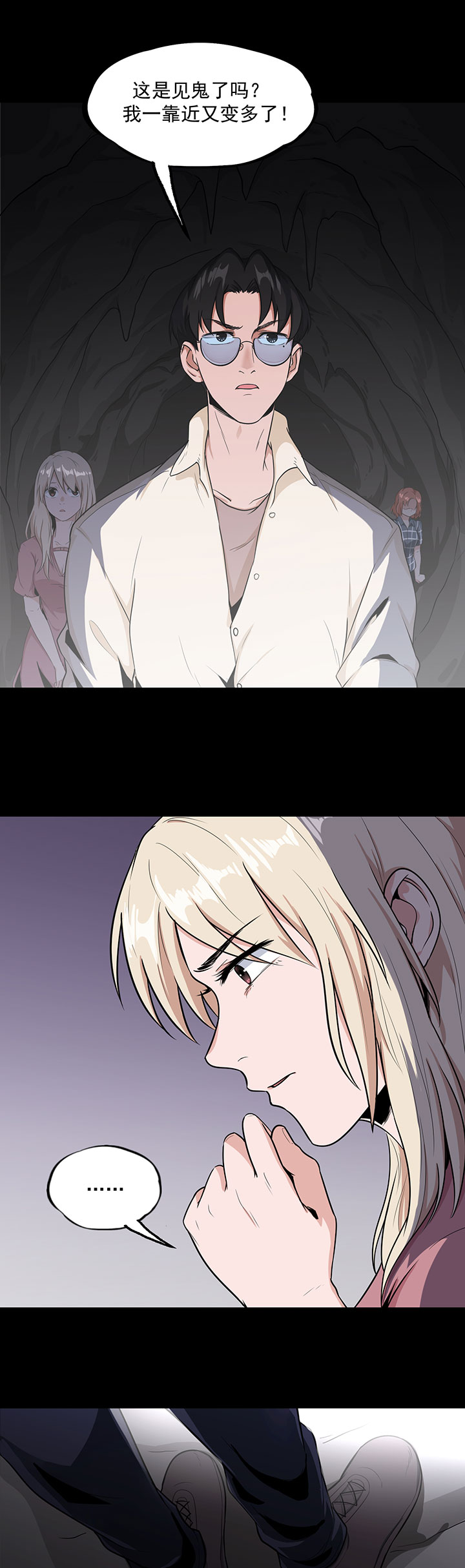 虫二是什么意思漫画,第32章：紫色石块2图