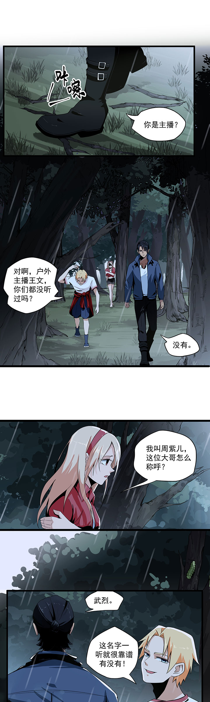 虫牙漫画,第3章：走不动了1图