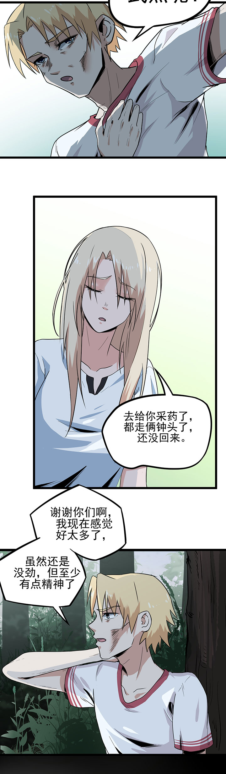 虫岭怪谈漫画,第10章：你别管我！3图
