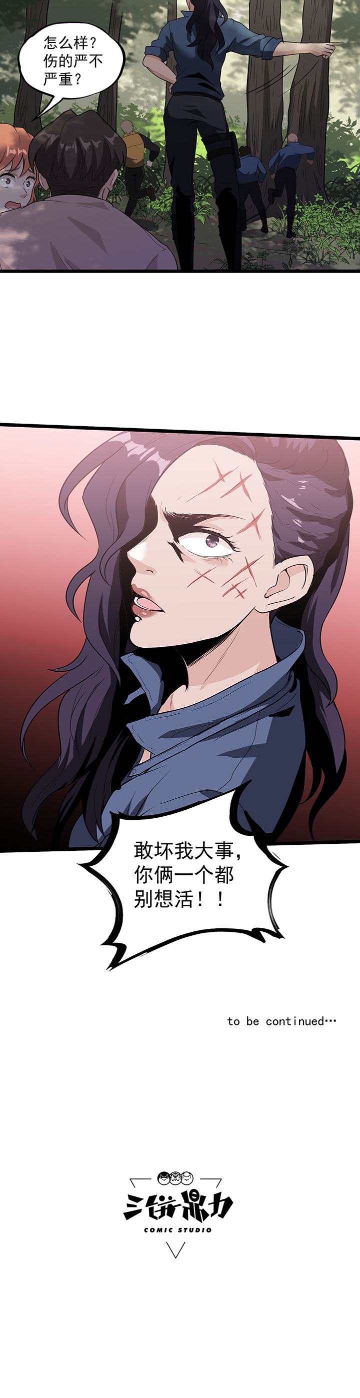 虫牙漫画,第36章：我掩护你！2图