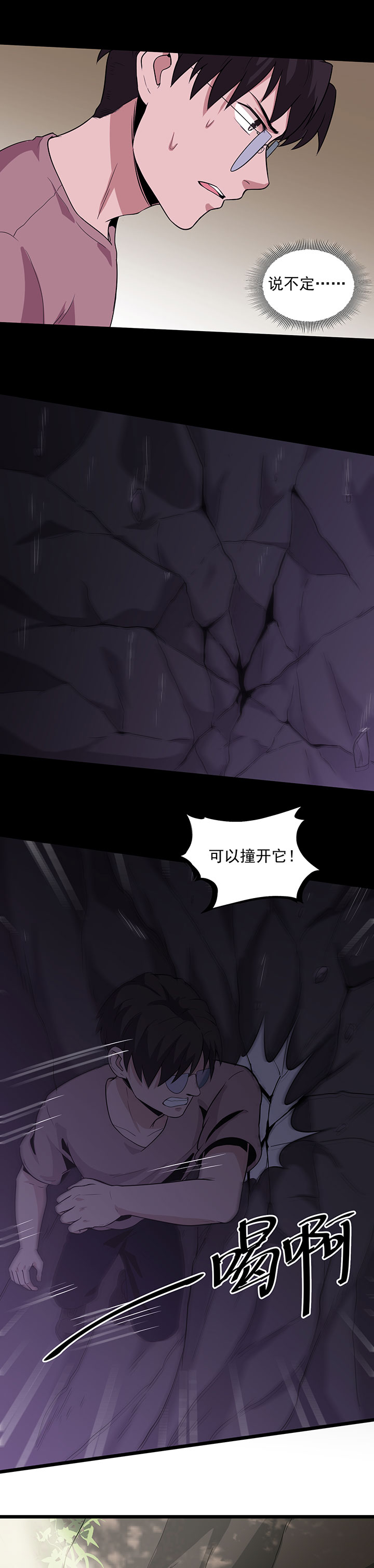 虫岭怪谈小说最新章节漫画,第34章：保守秘密3图