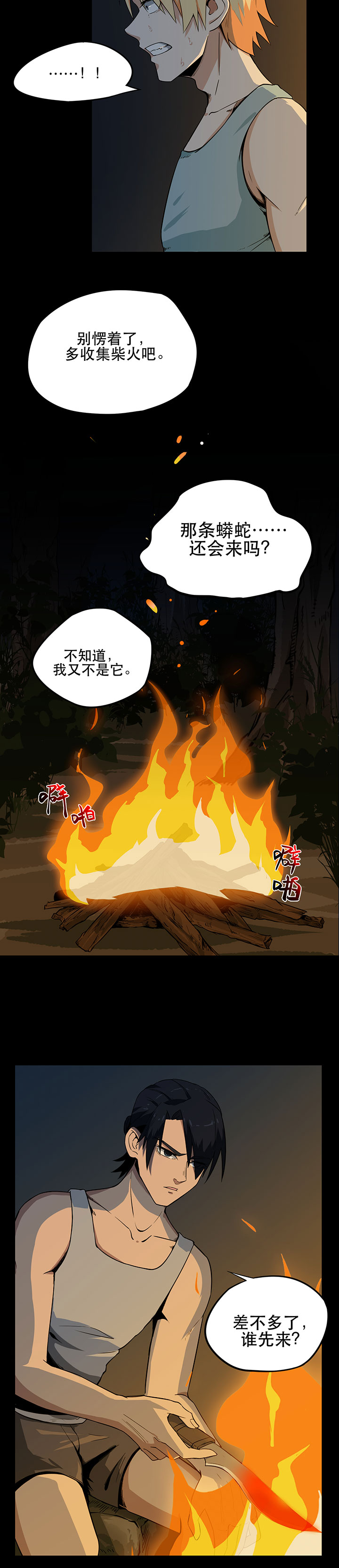 虫岭怪谈漫画,第7章：取虫2图