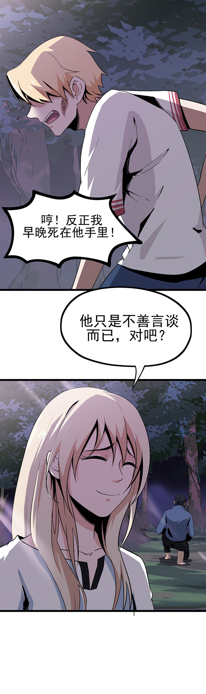 虫岭怪谈漫画,第15章：五彩蟾蜍4图