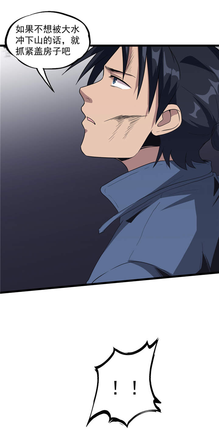 虫岭怪谈小说结局漫画,第40章：蠕鼠4图