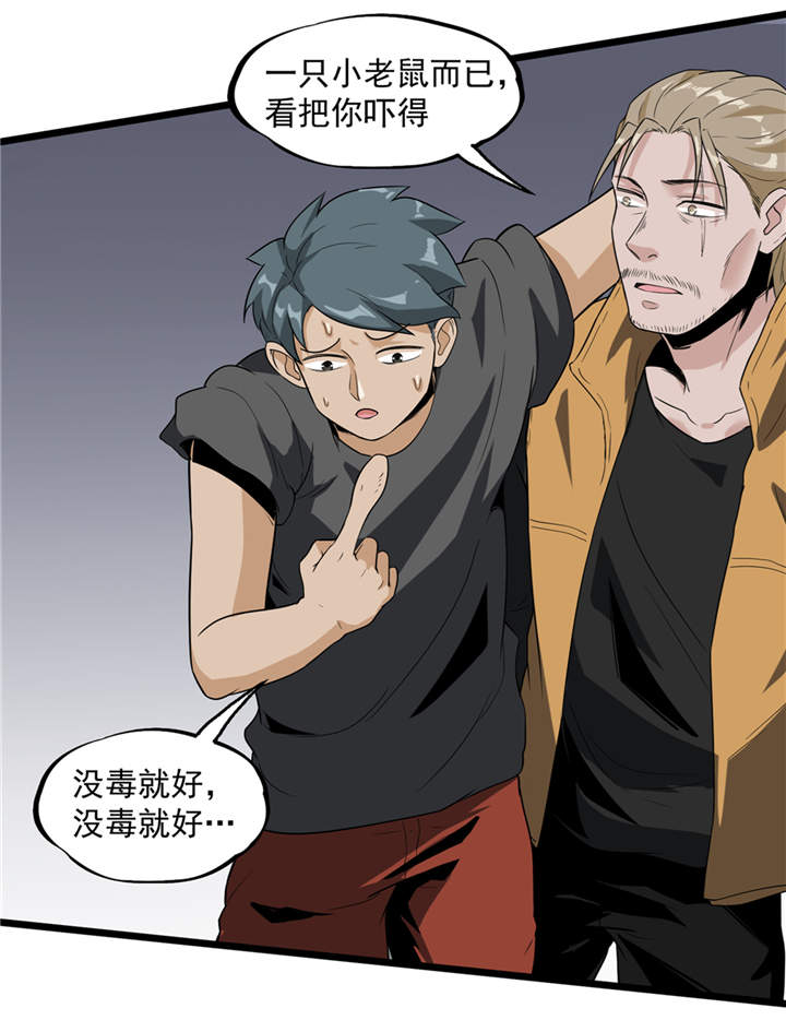 虫岭怪谈小说结局漫画,第40章：蠕鼠2图