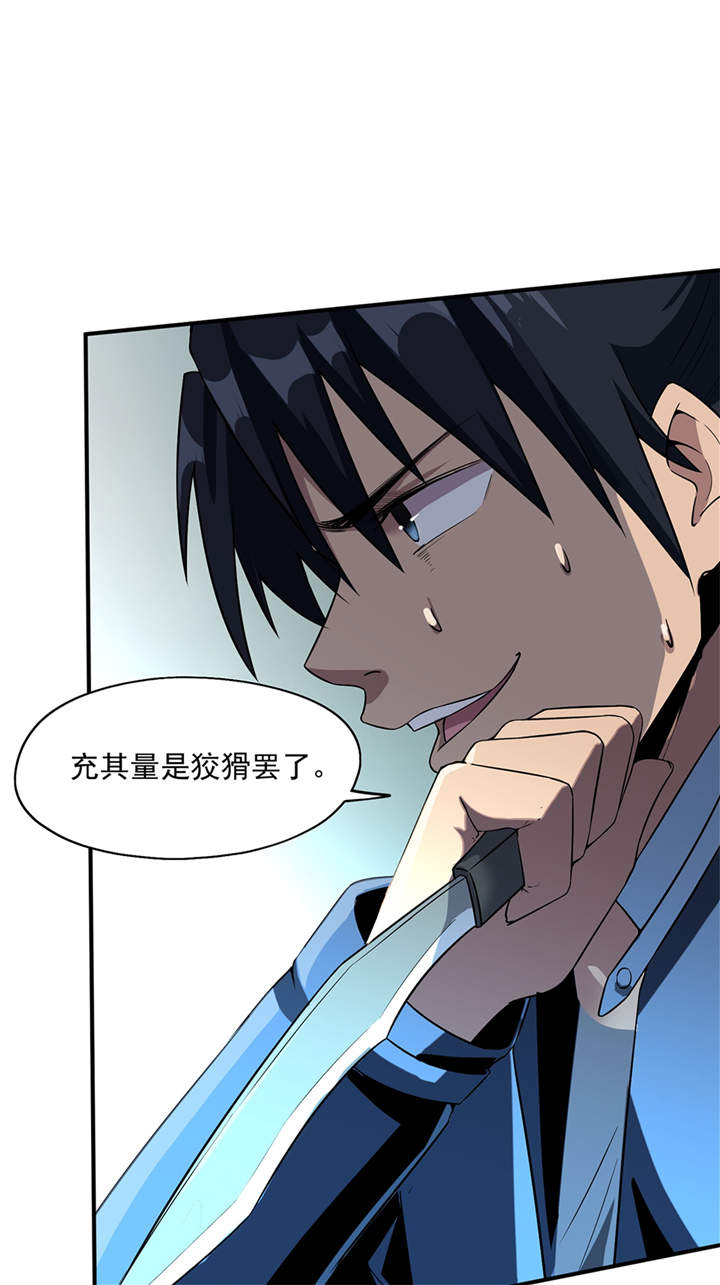 虫岭怪谈漫画,第45章：出现了！5图