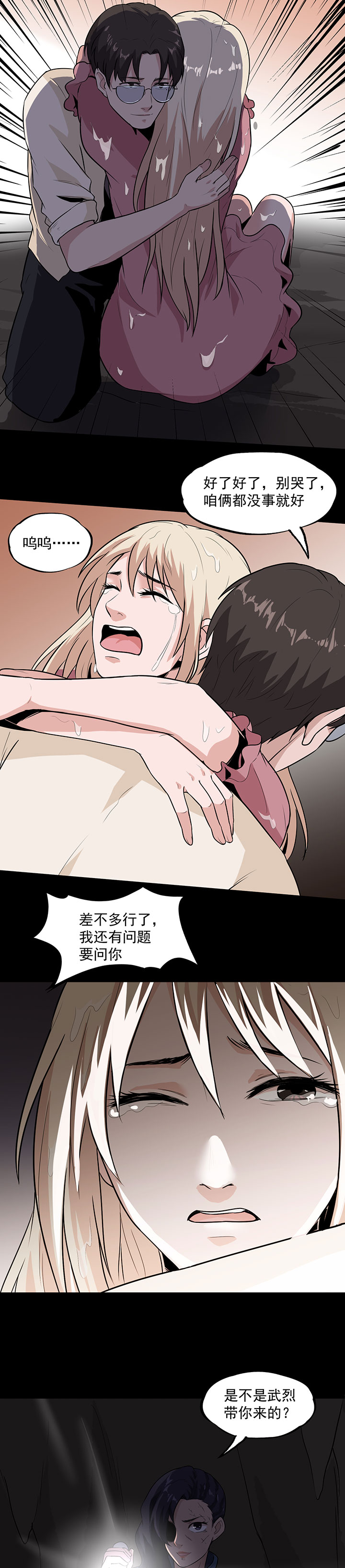 虫牙漫画,第29章：抓住我的手！4图