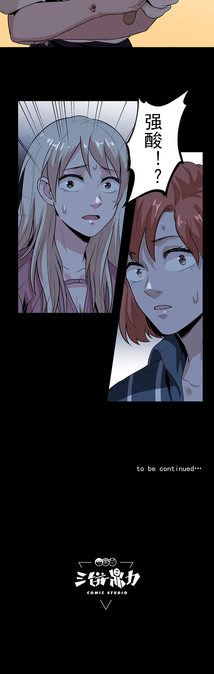 虫岭怪谈漫画免费全集漫画,第31章：硫酸5图