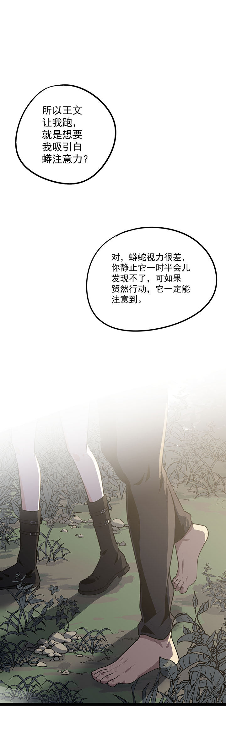 虫岭怪谈有声小说漫画,第18章：重新出发1图