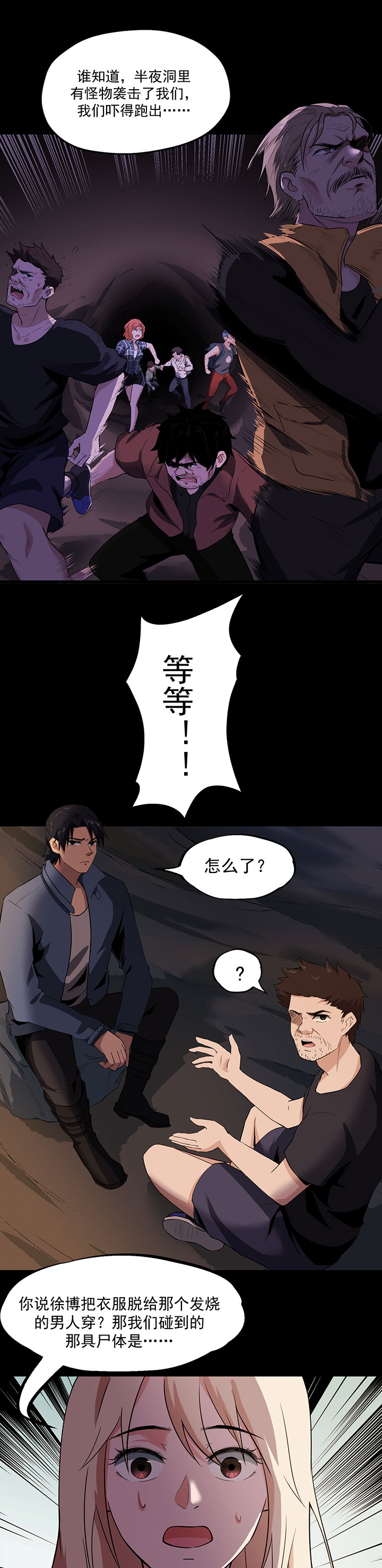 虫岭怪谈漫画,第23章：幸存者2图
