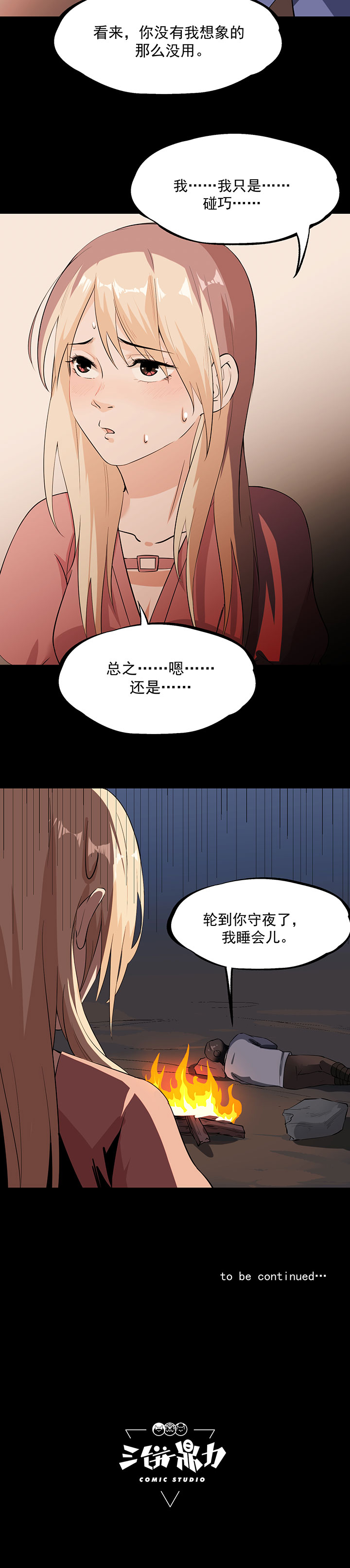 虫岭怪谈小说结局漫画,第24章：蚰蜒1图