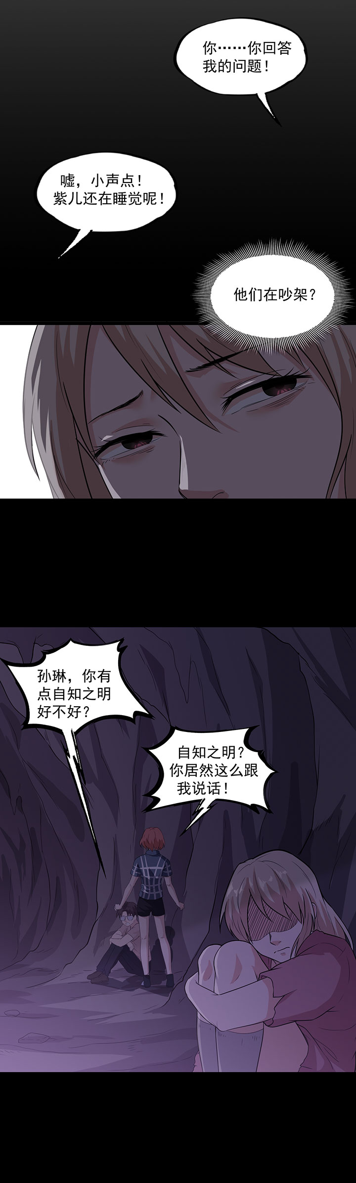 虫岭怪谈漫画,第34章：保守秘密3图