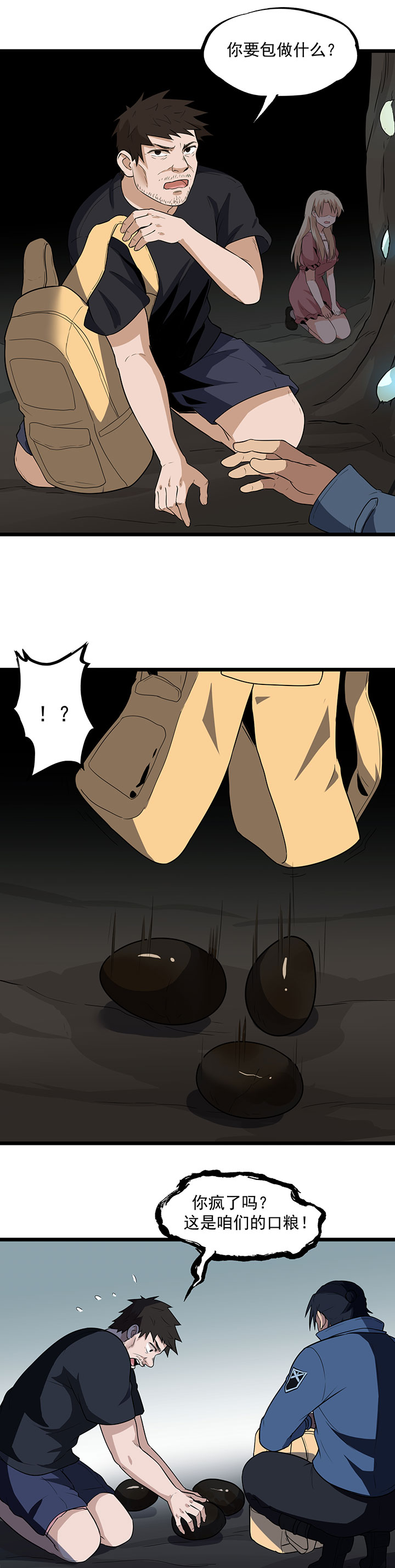 虫岭怪谈漫画,第28章：尸骨5图