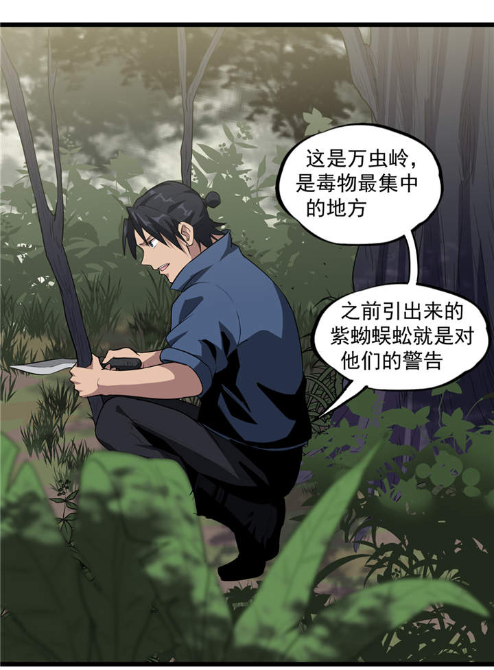 虫岭怪谈小说结局漫画,第40章：蠕鼠4图