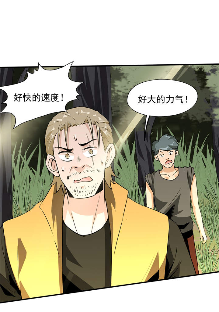 虫岭怪谈漫画,第45章：出现了！5图