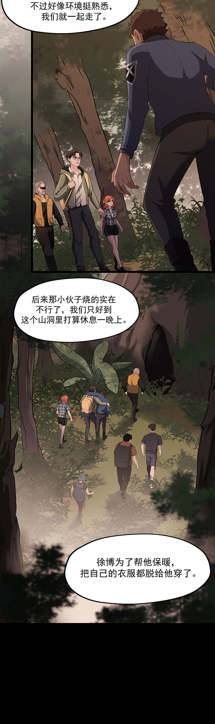 虫岭怪谈漫画,第23章：幸存者1图