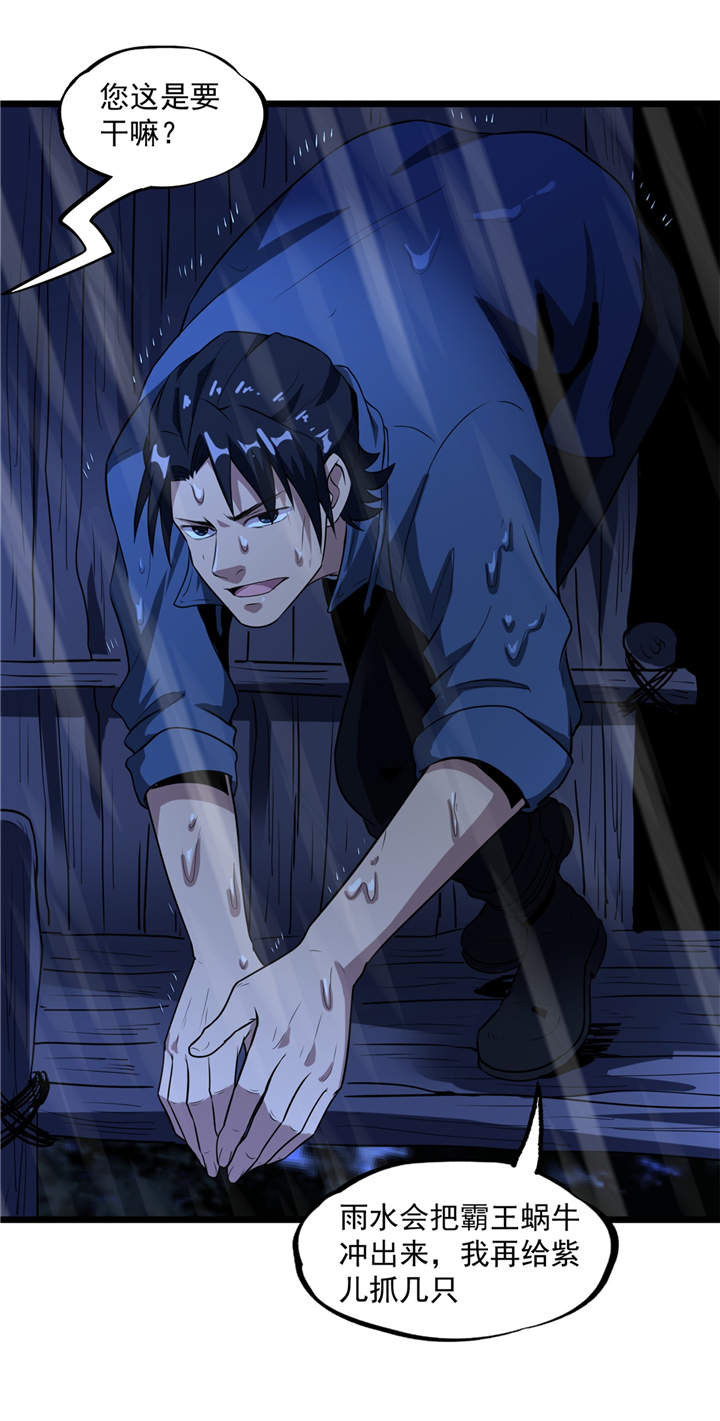 虫岭怪谈漫画免费全集漫画,第41章：遇袭1图