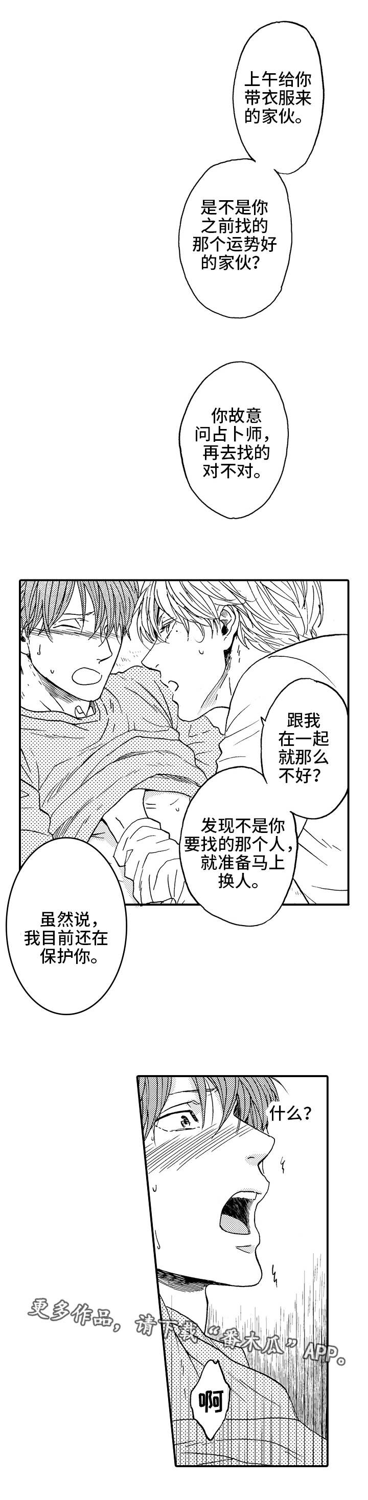 占卜相遇漫画,第24章：喜欢你3图