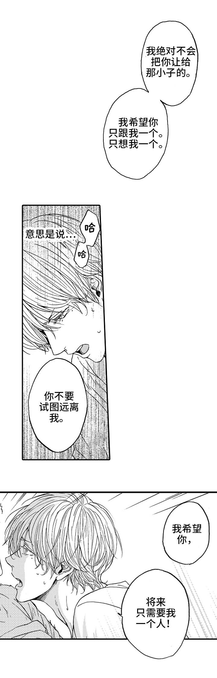 占卜相遇漫画,第24章：喜欢你4图