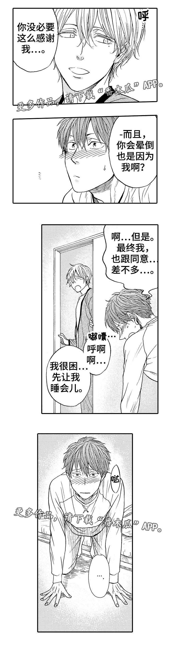 占卜相遇漫画,第16章：晕倒2图