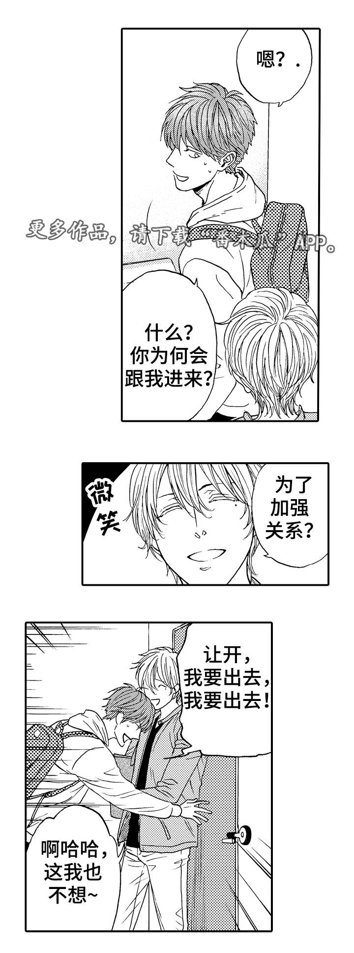 占卜相遇漫画,第13章：安全距离5图