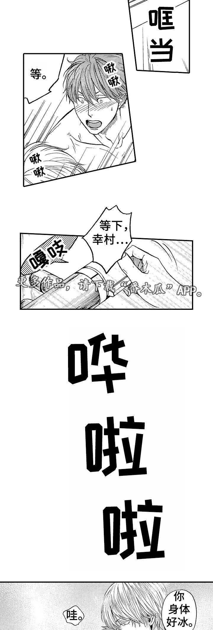 占卜相遇漫画,第7章：洗澡5图