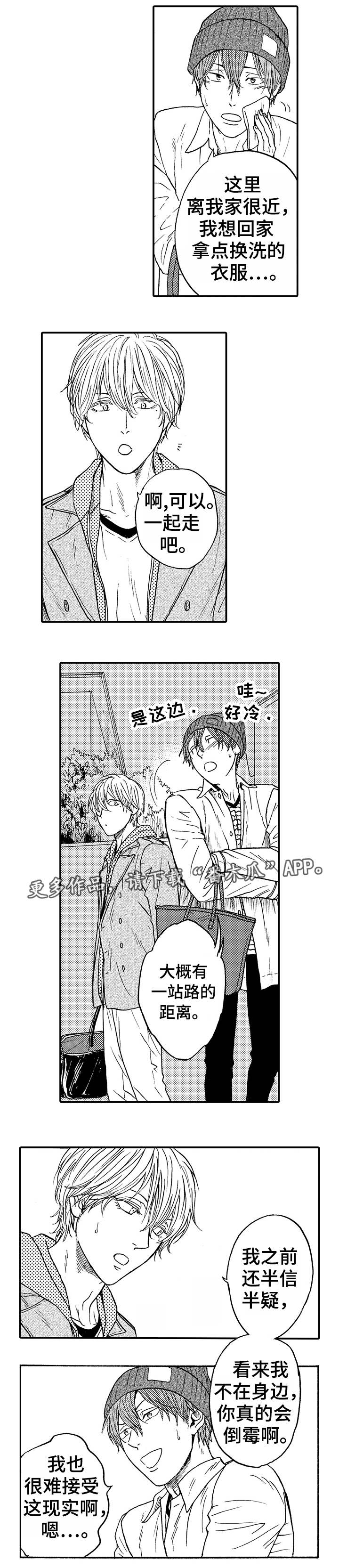 占卜相遇漫画,第6章：救世主5图