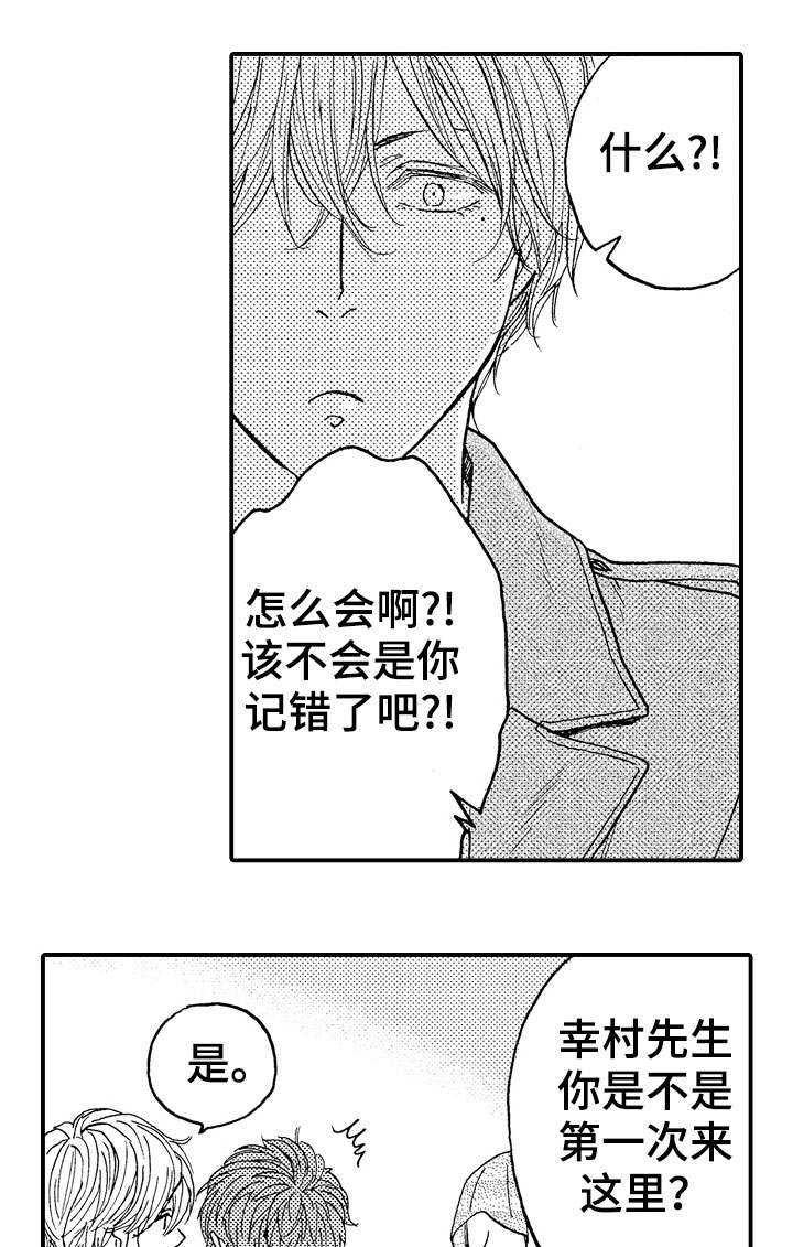 占卜相遇漫画,第19章：该怎么办1图