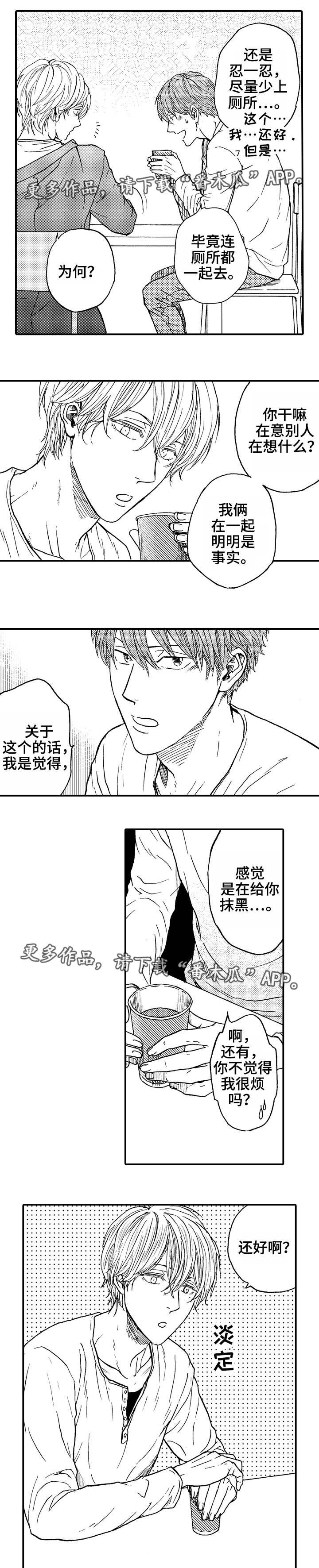 占卜相遇漫画,第9章：形影不离4图