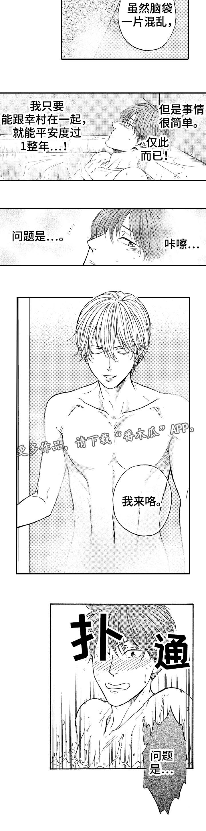 占卜相遇漫画,第14章：期待3图