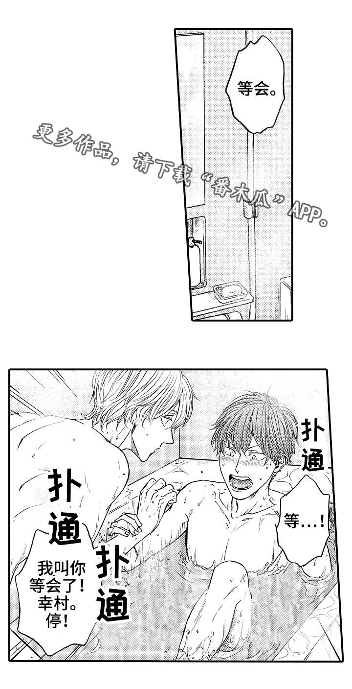 占卜相遇漫画,第15章：迷失1图