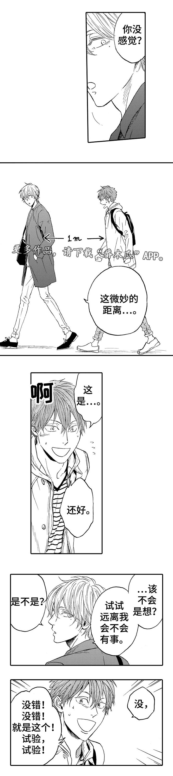 占卜相遇漫画,第18章：不是他2图