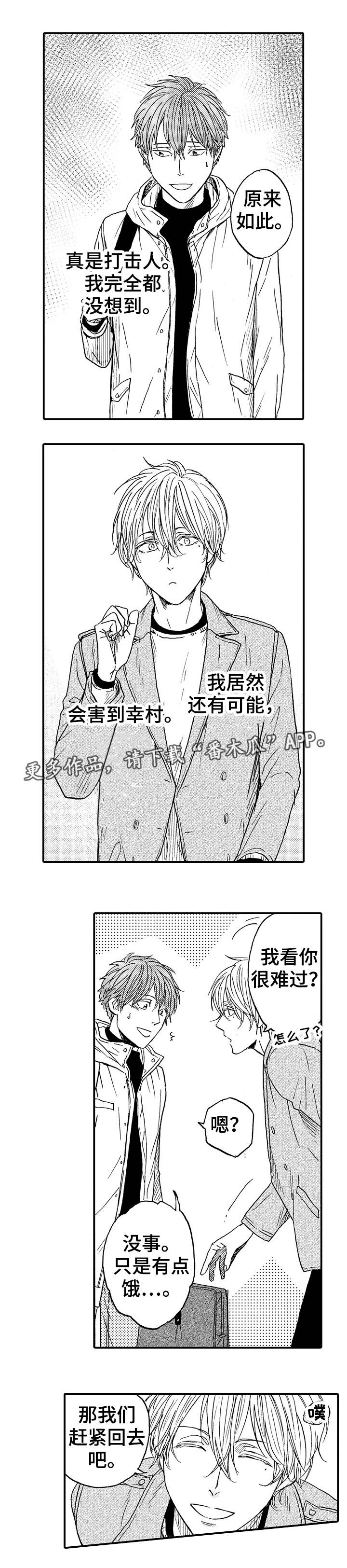 占卜相遇漫画,第19章：该怎么办4图