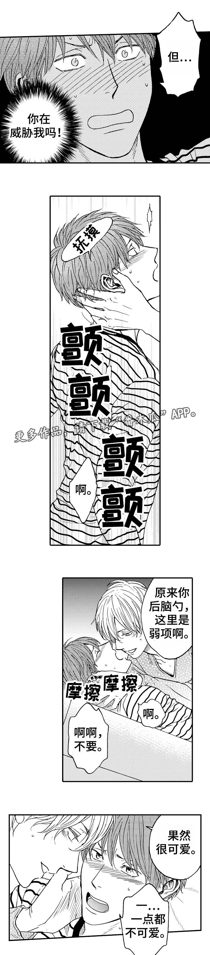 占卜相遇漫画,第4章：条件3图