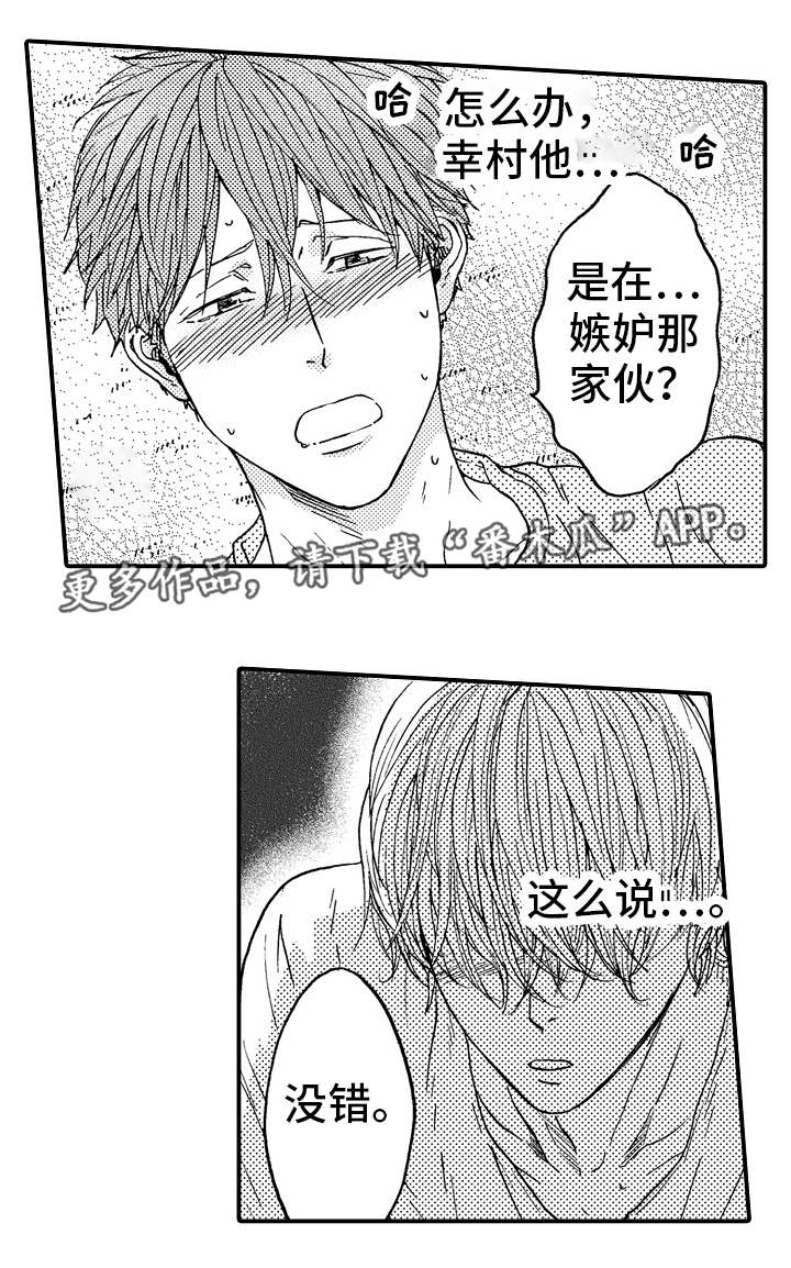 占卜相遇漫画,第24章：喜欢你5图