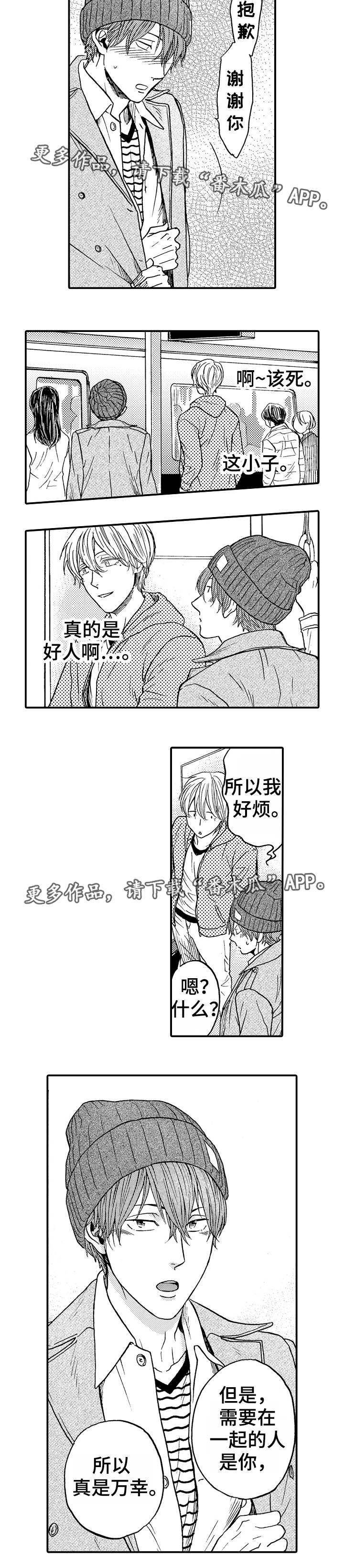 占卜相遇漫画,第6章：救世主3图