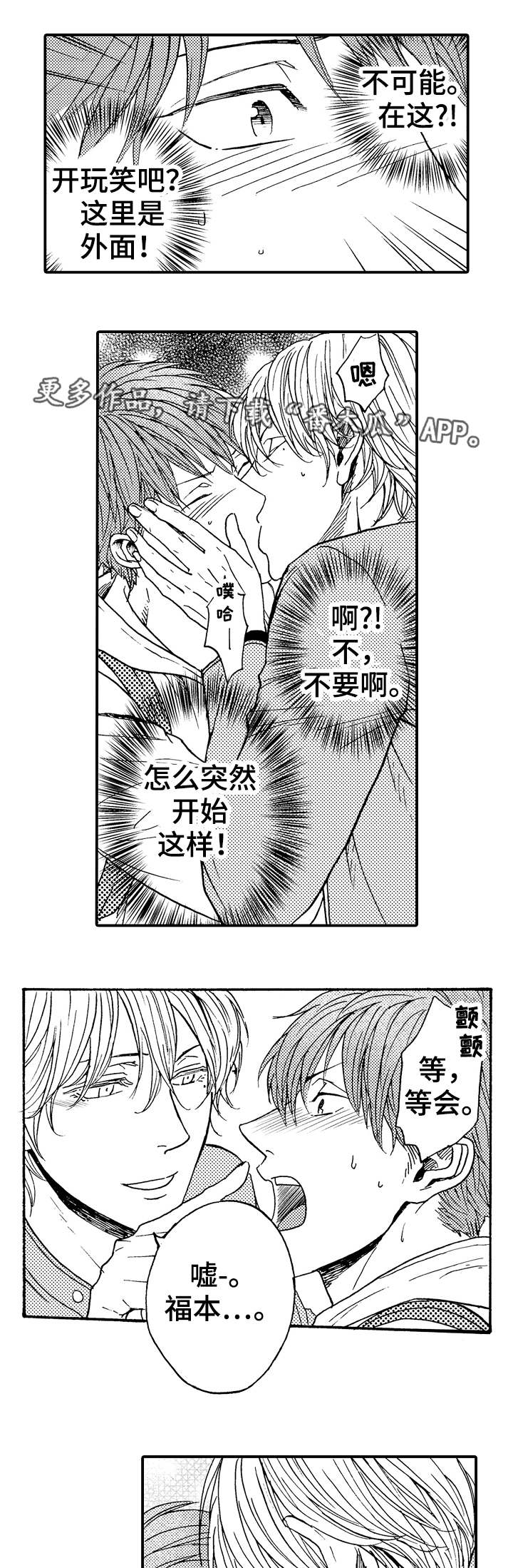占卜相遇漫画,第13章：安全距离2图