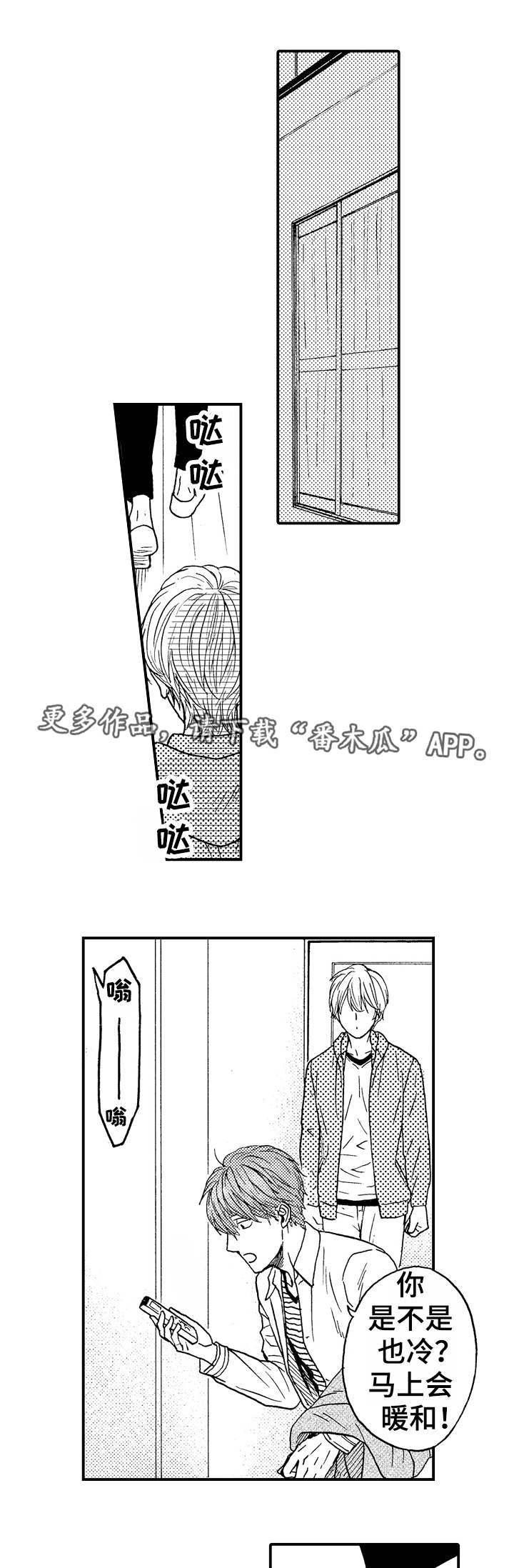 占卜相遇漫画,第7章：洗澡1图