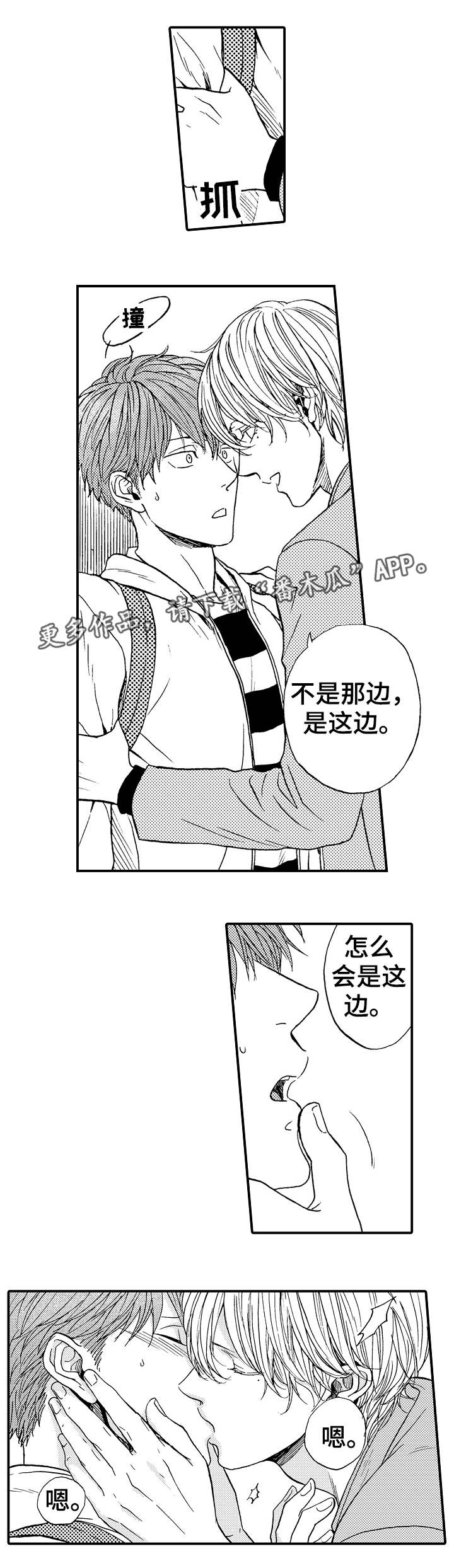 占卜相遇漫画,第13章：安全距离1图