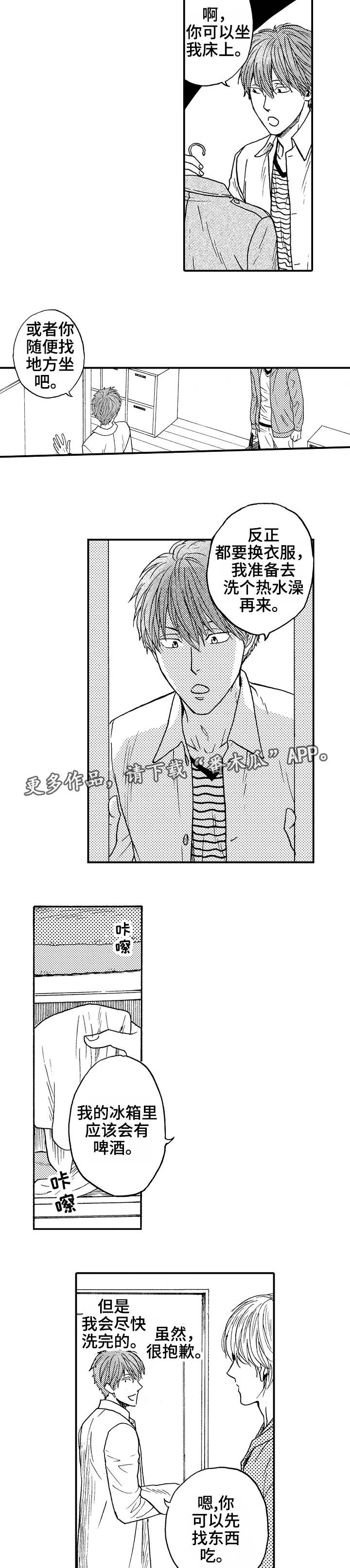 占卜相遇漫画,第7章：洗澡2图