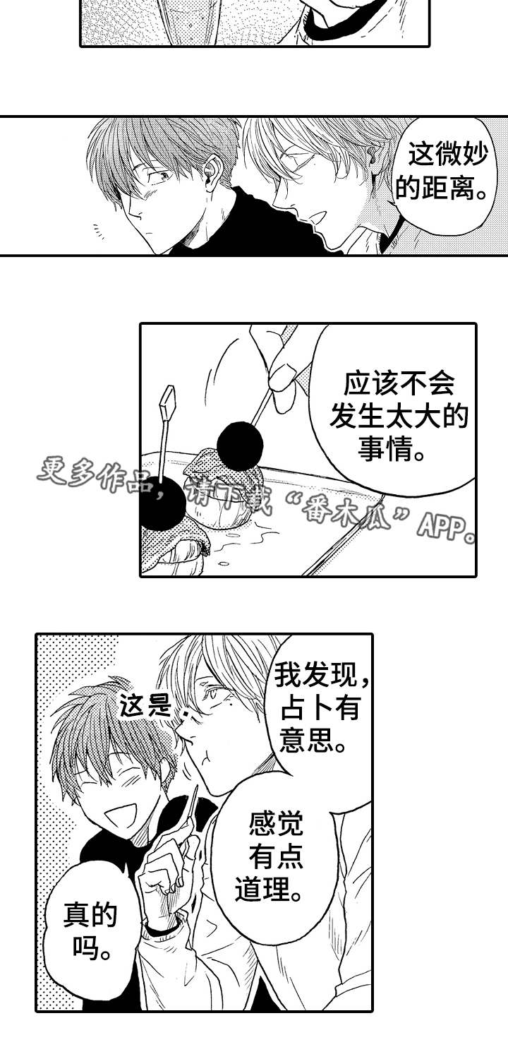 占卜相遇漫画,第20章：微妙2图