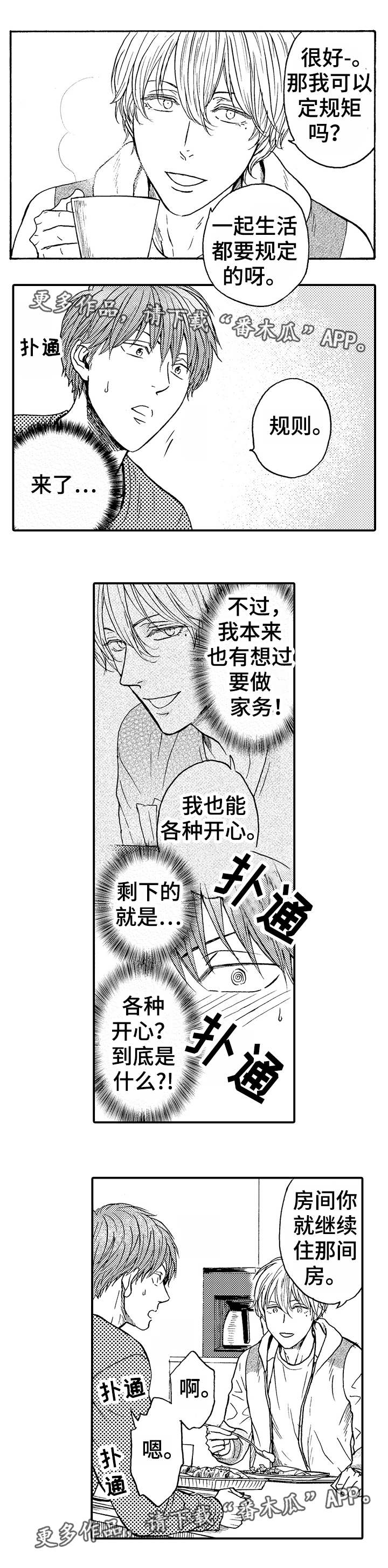 占卜相遇漫画,第5章：同居邀请5图